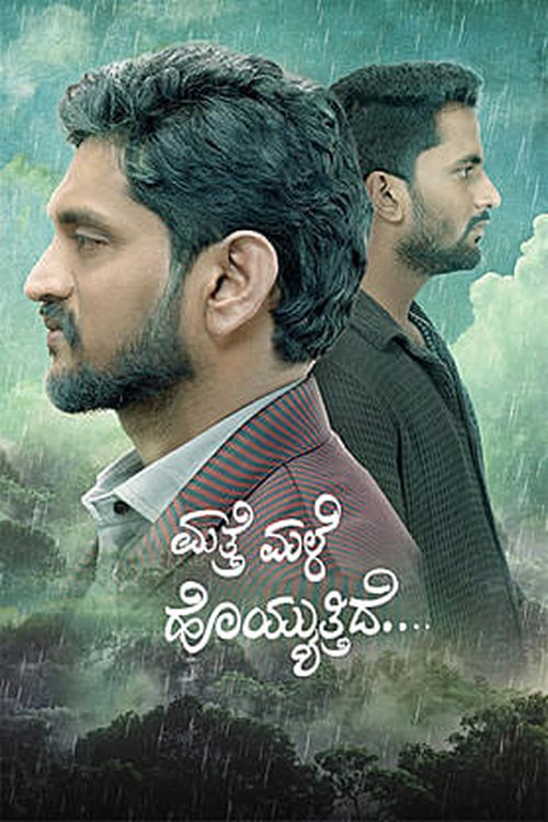 Mathe Male Hoyyuthide poster