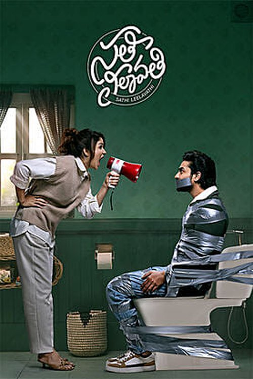 Sathi Leelavathi poster