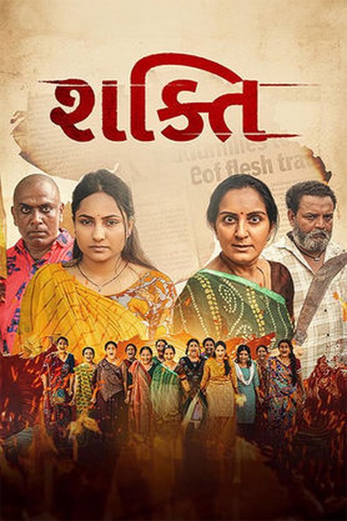 Shakti Poster