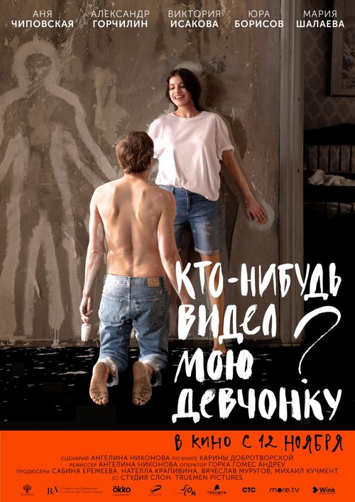 Anybody Seen My Girl? poster