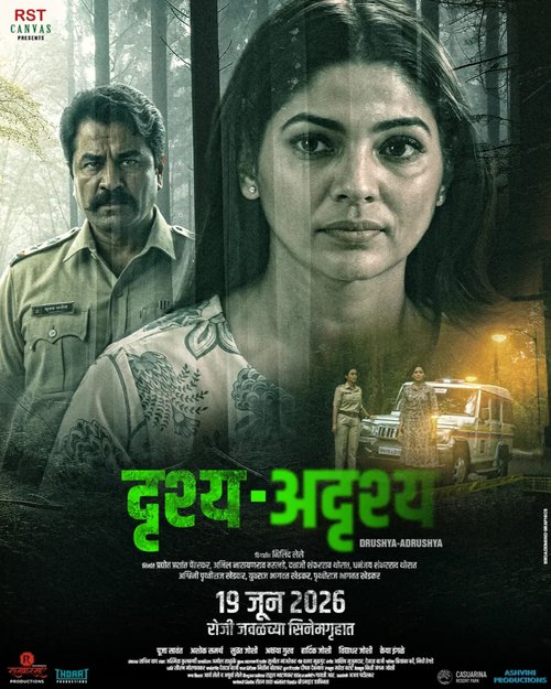 Drushya Adrushya Poster